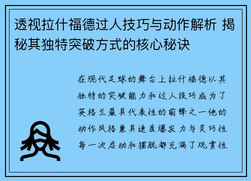 透视拉什福德过人技巧与动作解析 揭秘其独特突破方式的核心秘诀