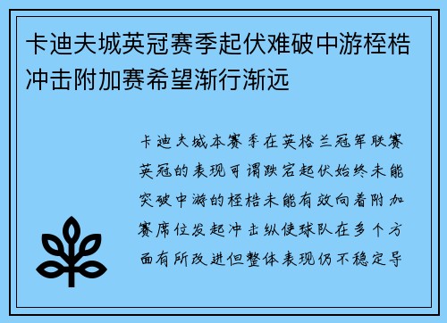 卡迪夫城英冠赛季起伏难破中游桎梏冲击附加赛希望渐行渐远